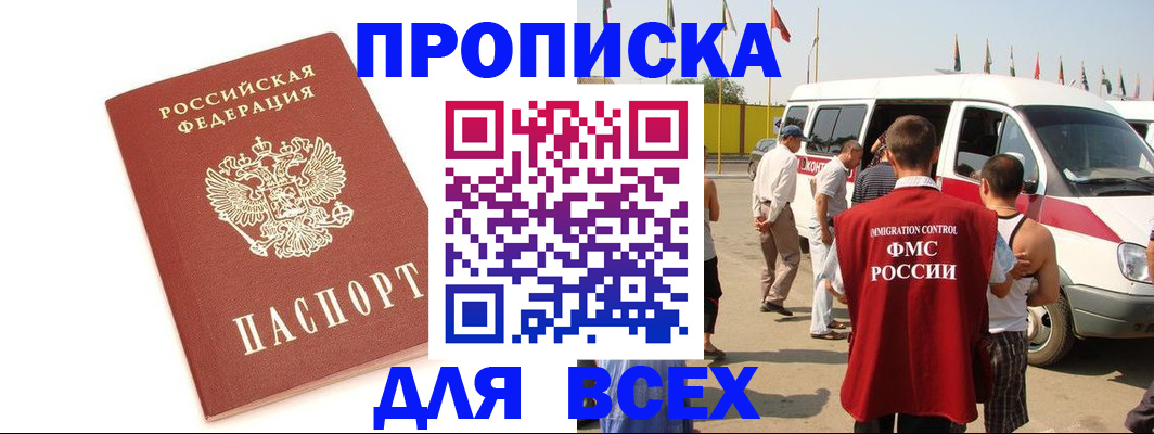 прописка для работы в Сыктывкаре