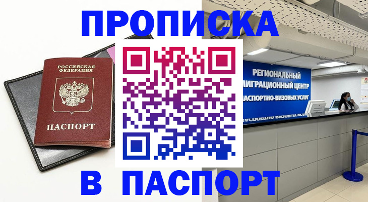 прописка для кредита в Сыктывкаре